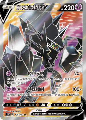 Necrozma V Card