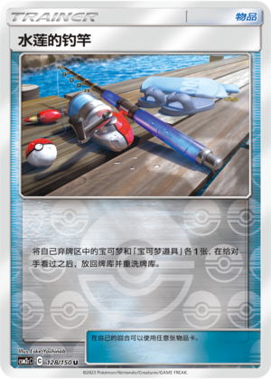 [Trainer] Lana's Fishing Rod Card
