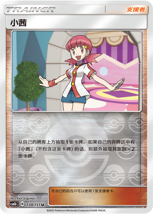 [Trainer] Whitney Card