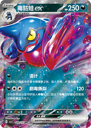 Toxicroak ex Card