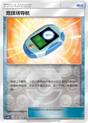 [Trainer] Stadium Nav Card