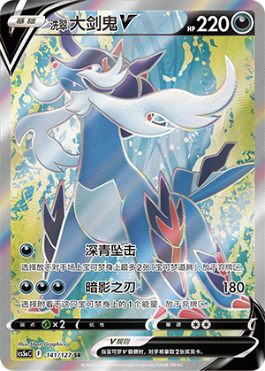 Hisuian Samurott V Card
