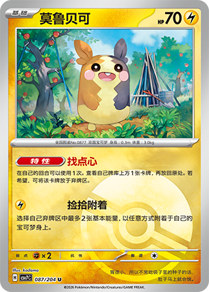 Morpeko Card