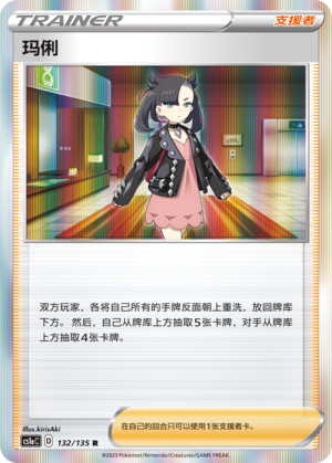 [Trainer] Marnie Card