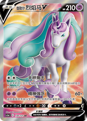 Galarian Rapidash V Card