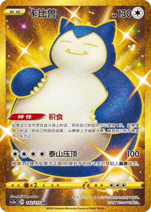 Snorlax Card
