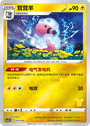 Flaaffy Card