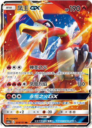 Ho-Oh GX Card