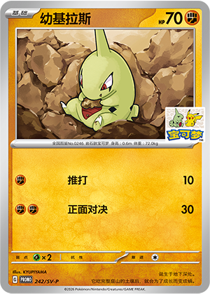 Larvitar Card