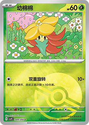 Gossifleur Card