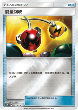 [Trainer] Energy Retrieval Card