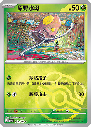 Toedscool Card