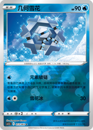 Cryogonal Card