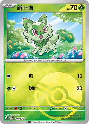 Sprigatito Card