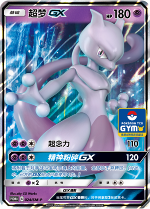 Mewtwo GX Card