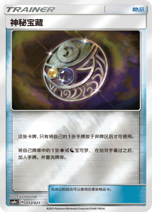 [Trainer] Mysterious Treasure Card
