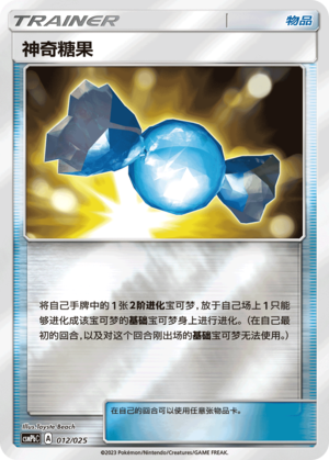 [Trainer] Rare Candy Card