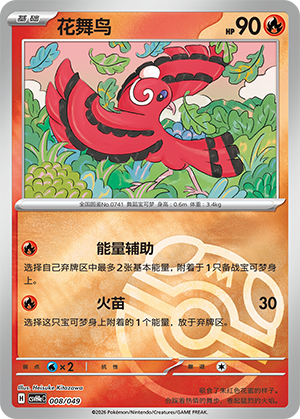Oricorio Card