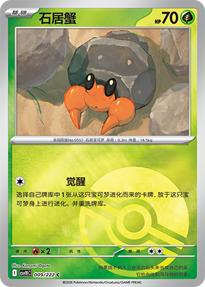 Dwebble Card