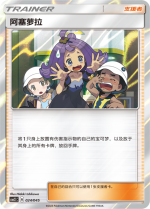 [Trainer] Acerola Card