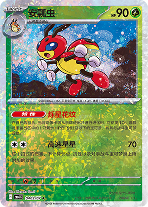 Ledian 安瓢虫 04 03/07