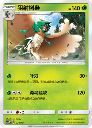 Decidueye Card