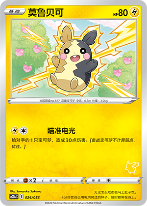 Morpeko Card