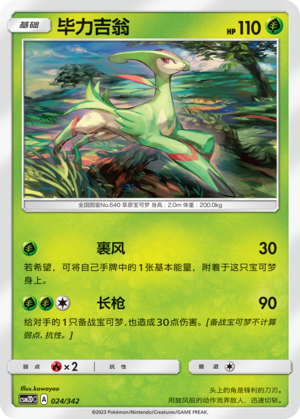 Virizion Card