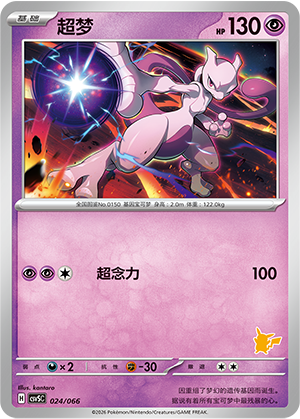 Mewtwo Card