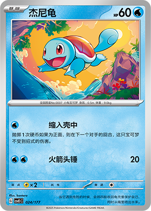 Squirtle Card