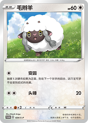 Wooloo Card