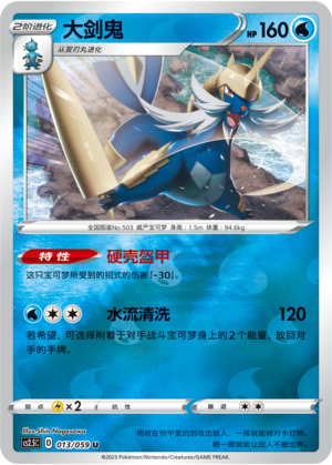 Samurott Card