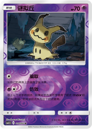 Mimikyu Card