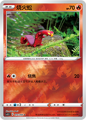 Sizzlipede Card