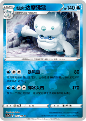 Galarian Darmanitan Card