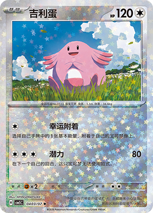 Chansey Card