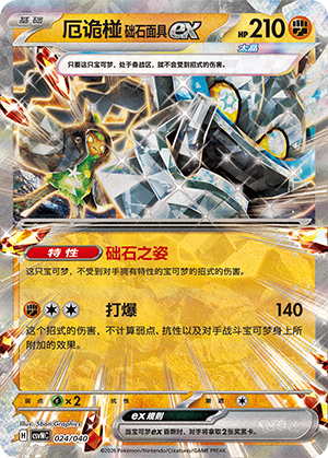 Cornerstone Mask Ogerpon ex Card