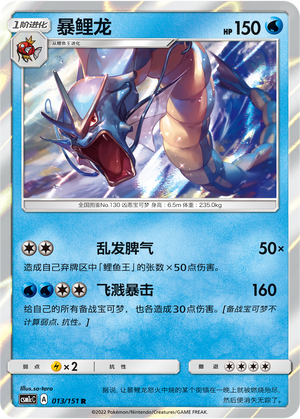 Gyarados Card