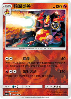 Magmortar Card