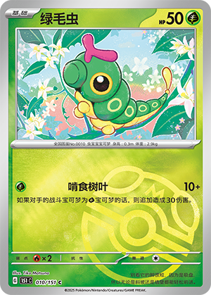 Caterpie Card