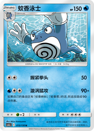 Poliwrath Card