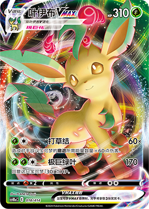 Leafeon VMAX Card