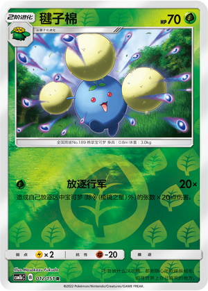 Jumpluff Card