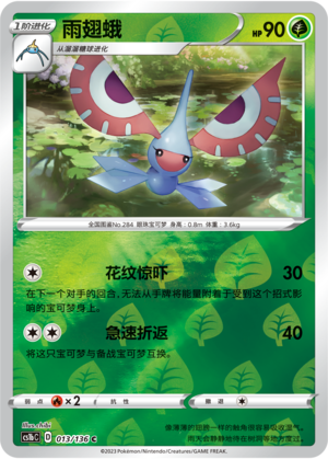 Masquerain Card