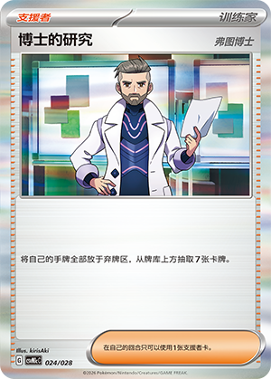[Trainer] Professor's Research Card