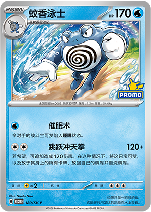 Poliwrath Card