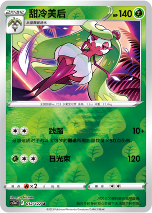 Tsareena Card