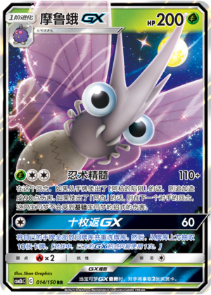 Venomoth GX Card