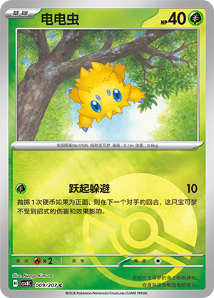 Joltik Card