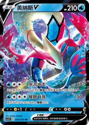 Milotic V Card
